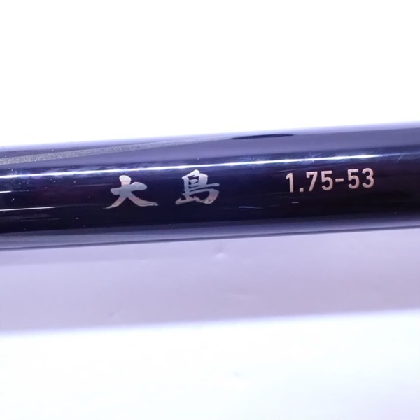 １５大島１．７５－５３